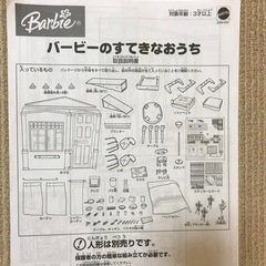 バービーの素敵なおうちの画像