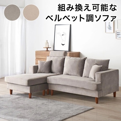 【超美品‼️】定価59,990円♪ ロウヤ 185cm幅3人掛けカウチソファ 3P ベルベット調グレー♪