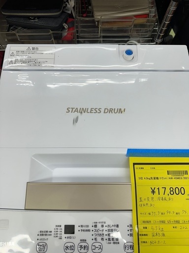 ⭐︎ドリーム荒牧店⭐︎ジモティー割引有⭐︎【クリーニング済み】東芝　4.5kg洗濯機　AW-45ME8  2021年製