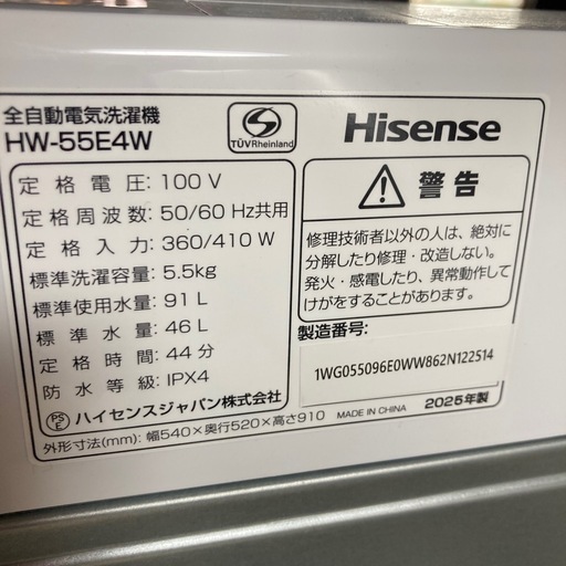 【ジモティー割】ハイセンス 2025年製 5.5kg 洗濯機（ID1325）