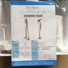 貝印クイックブレンダーの画像