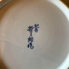 有田焼・染付・肥前・哲王朗窯の画像