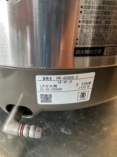 2023年パロマガス炊飯器 4L
