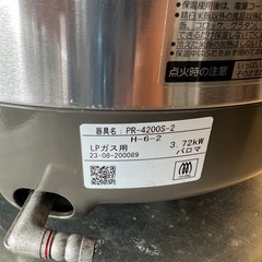 2023年パロマガス炊飯器 4Lの画像