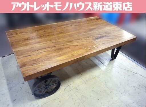 ローテーブル インダストリアル調 車輪付き 天板 約110cm×約60.5cm テーブル 座卓 センターテーブル 札幌市東区 新道東店