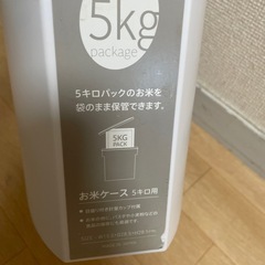 米びつ　5キロ用の画像