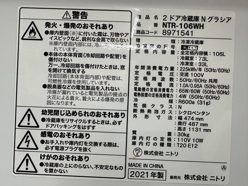 ⭐︎ドリーム荒牧店⭐︎ジモティー割引有⭐︎【クリーニング済み】ニトリ　106L 　2ドア冷蔵庫　NTR-106WH  2021年製