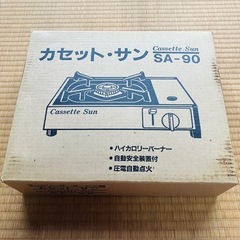 【期間限定 早い者勝ち】カセットサン 箱付き カセットコンロ ガスコンロの画像