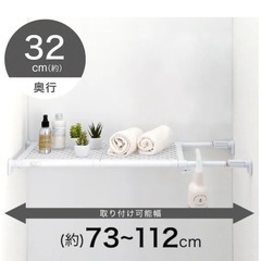 突っ張り棚　ニトリの画像