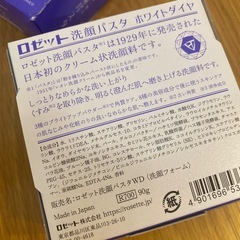 ロゼット洗顔パスタ2個セットの画像