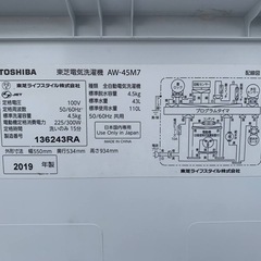 ✅TOSHIBA電気洗濯機✅ ✅AW-45M7✅の画像