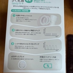 【新品未開封】pigeon ピジョン　handy fit+ 電動母乳搾乳器の画像