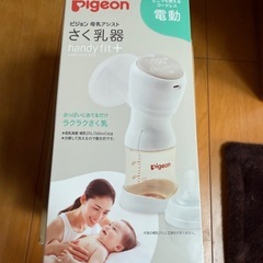 【新品未開封】pigeon ピジョン　handy fit+ 電動母乳搾乳器の画像