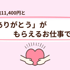 坂戸市【移動サポートスタッフ】日給11,400円！の画像