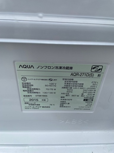 アクア 3ドア冷蔵庫 AQR-271E(S)  272L