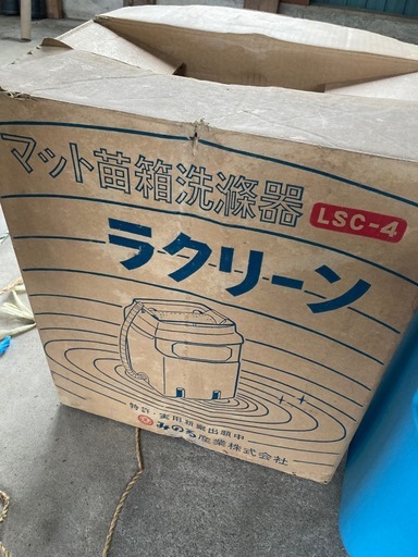 みのる産業 マット 苗箱洗浄器 ラクリーン LSC-4 洗浄機 手動式