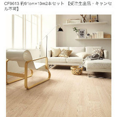 クッションフロア