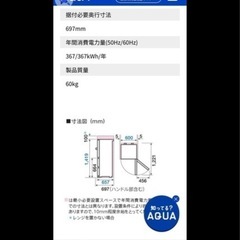 (急募)AQUA冷蔵庫の画像