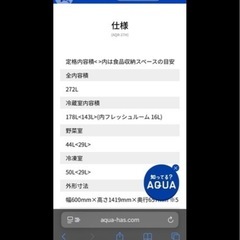 (急募)AQUA冷蔵庫の画像
