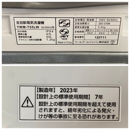 RORO ヤマダ電機 全自動電気洗濯機 YWM-T55LW 2023年製 5.5kg 白 ホワイト 洗濯機 生活家電 