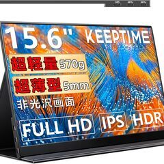 【新品】モバイルモニター　KEEPTIME の画像