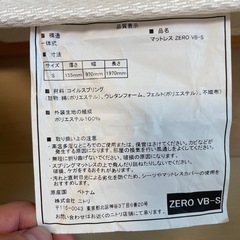【ニトリ】シングルマットレス（使用5年程／凹みなし）＋すのこ付き可 マットレZERO VB-Sの画像