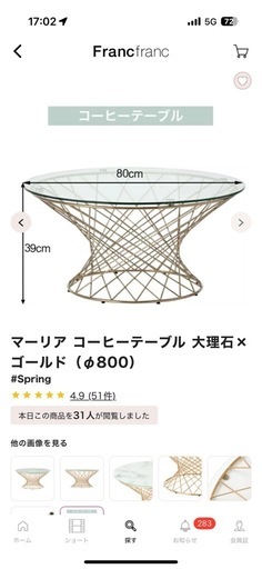 フランフラン　マーリア　コーヒーテーブル　大理石✖️ゴールド
