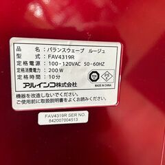 バランスウェーブ アルインコ FAV4319 【安心の3ヶ月保証】🚚自社配送時💳代引き可🚚(現金、クレジット、スマホ決済対応)の画像