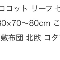 こたつ布団の画像