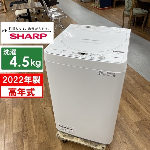 R527 ☀️ 2022年製の高年式♪ SHARP 洗濯機（洗濯4.5㎏) ES-GE4F ⭐ 動作確認済 ⭐ クリーニング済