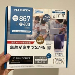 I.O DATA ルーターの画像