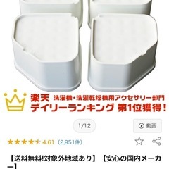 洗濯機用防振かさ上げ台 ふんばるマン OP-SG600の画像