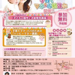 子育て＆お金の悩みがスッキリ！　子供の才能を発掘できる！子…