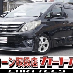 【自社ローン】  アルファード 240S 7人乗 ♬ 【完…
