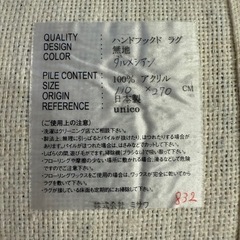 unico ウニコ　ラグ　カーペット　マットの画像