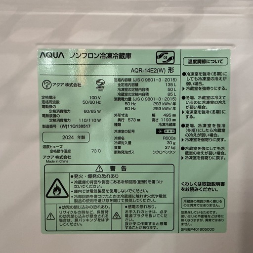 高年式??AQUAアクア2024年製AQR-14E2(W)全体格内容積135L白ホワイト冷凍•冷蔵庫