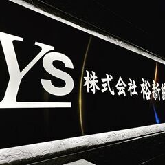 建装部での設計・管理・施工スタッフ◎建築士・施工管理技士募集！寮...
