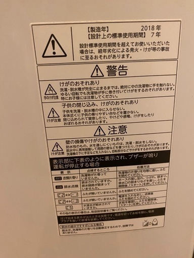 【取引完了?】洗濯機（4.5kg・2018年製）