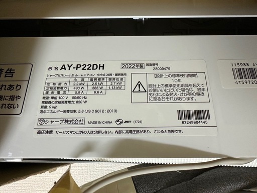 エアコン シャープ AY-P22DH 2022年せい製