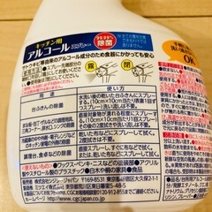 キッチン消毒用アルコールの画像