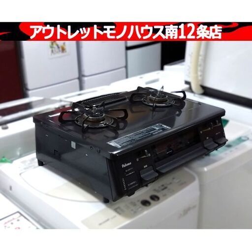 LPガステーブル 幅59cm パロマ ガスコンロ 左強火 IC-N86KB-L 2016年製 調理家電 札幌市 中央区 南12条