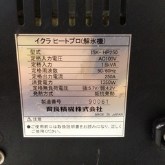 【店頭引取限定】【中古】【現状販売】育良精機 解氷機 36,300円(税込)の画像