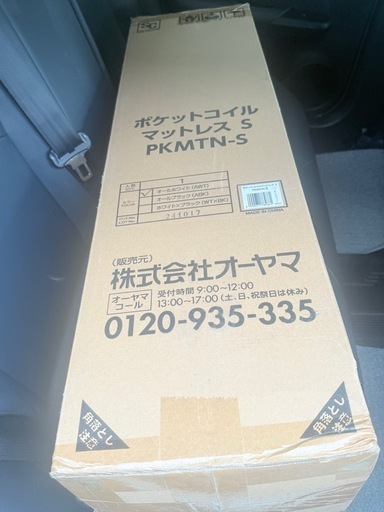 アイリスポケットコイルマットレス