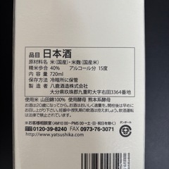 八鹿酒造 純米大吟醸酒 源 15度 720ml 日本酒 常温の画像