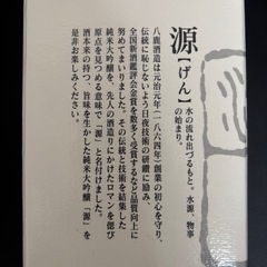 八鹿酒造 純米大吟醸酒 源 15度 720ml 日本酒 常温の画像