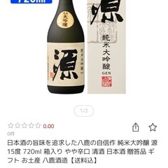 八鹿酒造 純米大吟醸酒 源 15度 720ml 日本酒 常温の画像