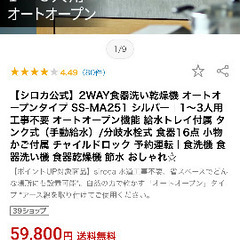 新品未開封　食洗機　工事不要の画像
