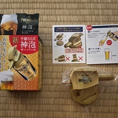 【お譲り先決定】神泡サーバー