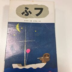 【中古】「い」絵札欠品　ことばのえほん あいうえお・かるた（五味太郎）の画像