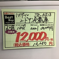 ハイアール 2ドア 130L 冷蔵庫 JR-AE13 管C250925GK (ベストバイ 静岡県袋井市)の画像